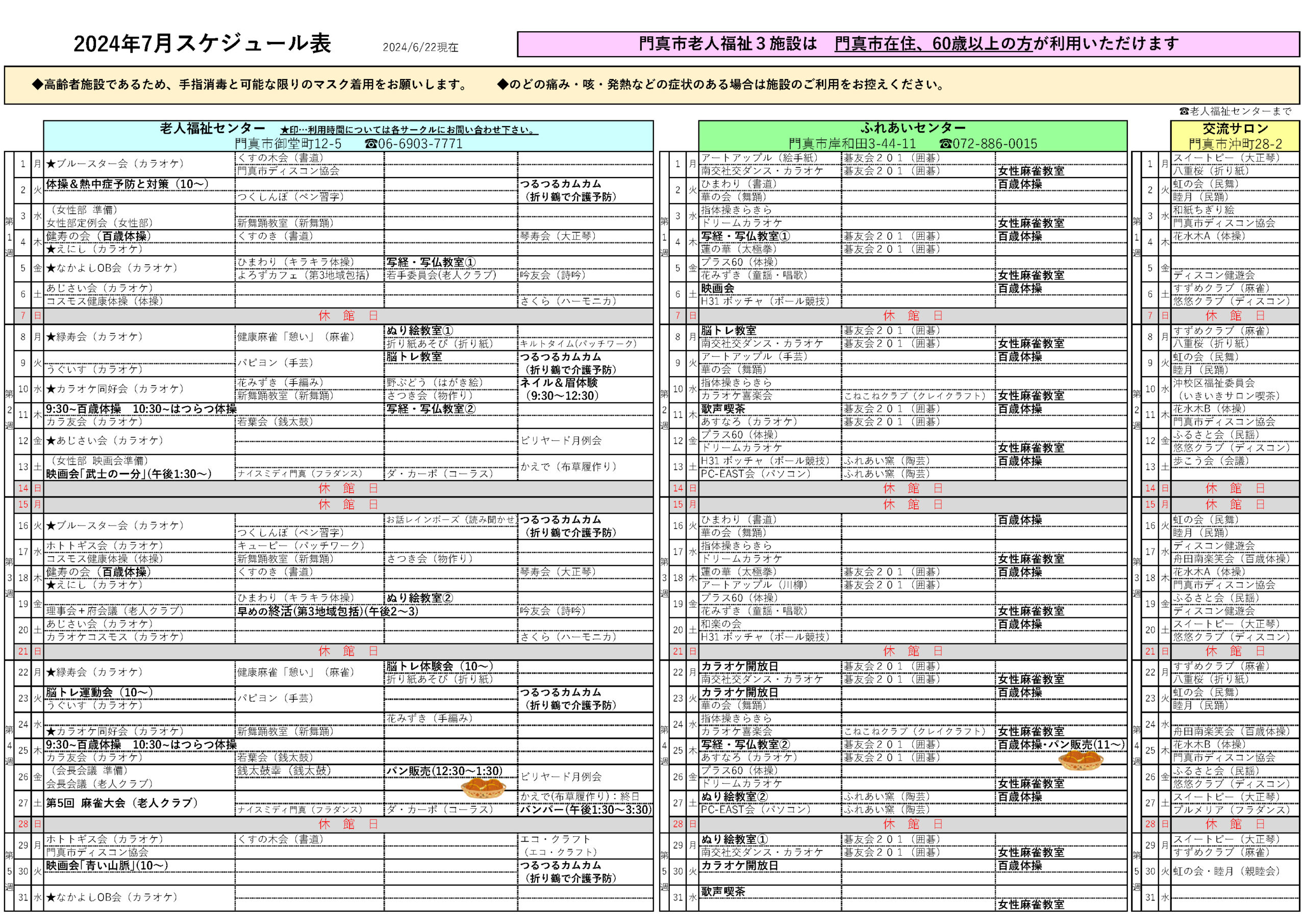 2024年7月スケジュール 1