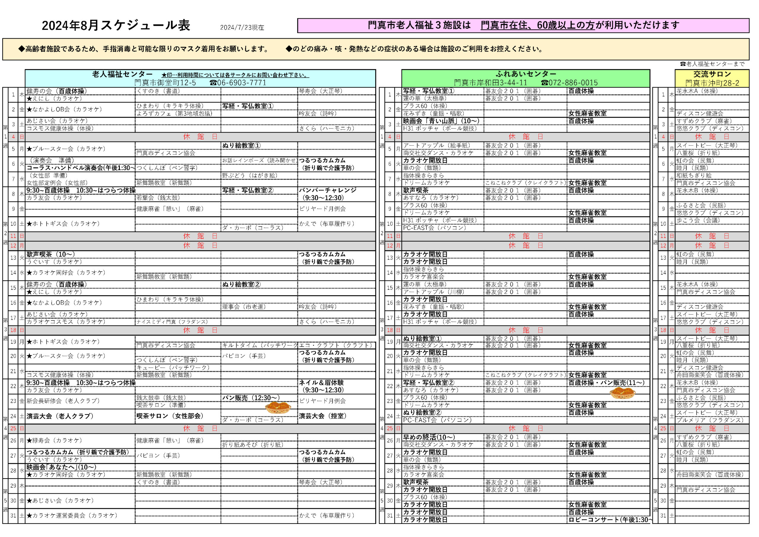 2024年8月スケジュール 1