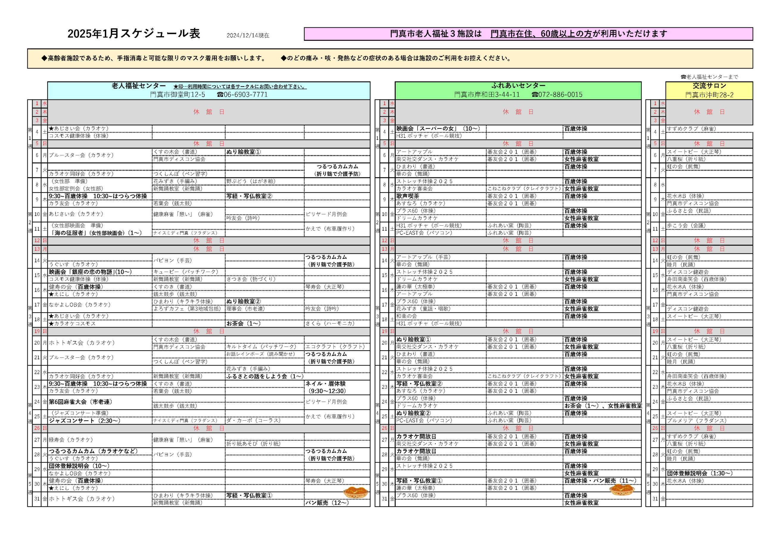 2025年1月スケジュール 1