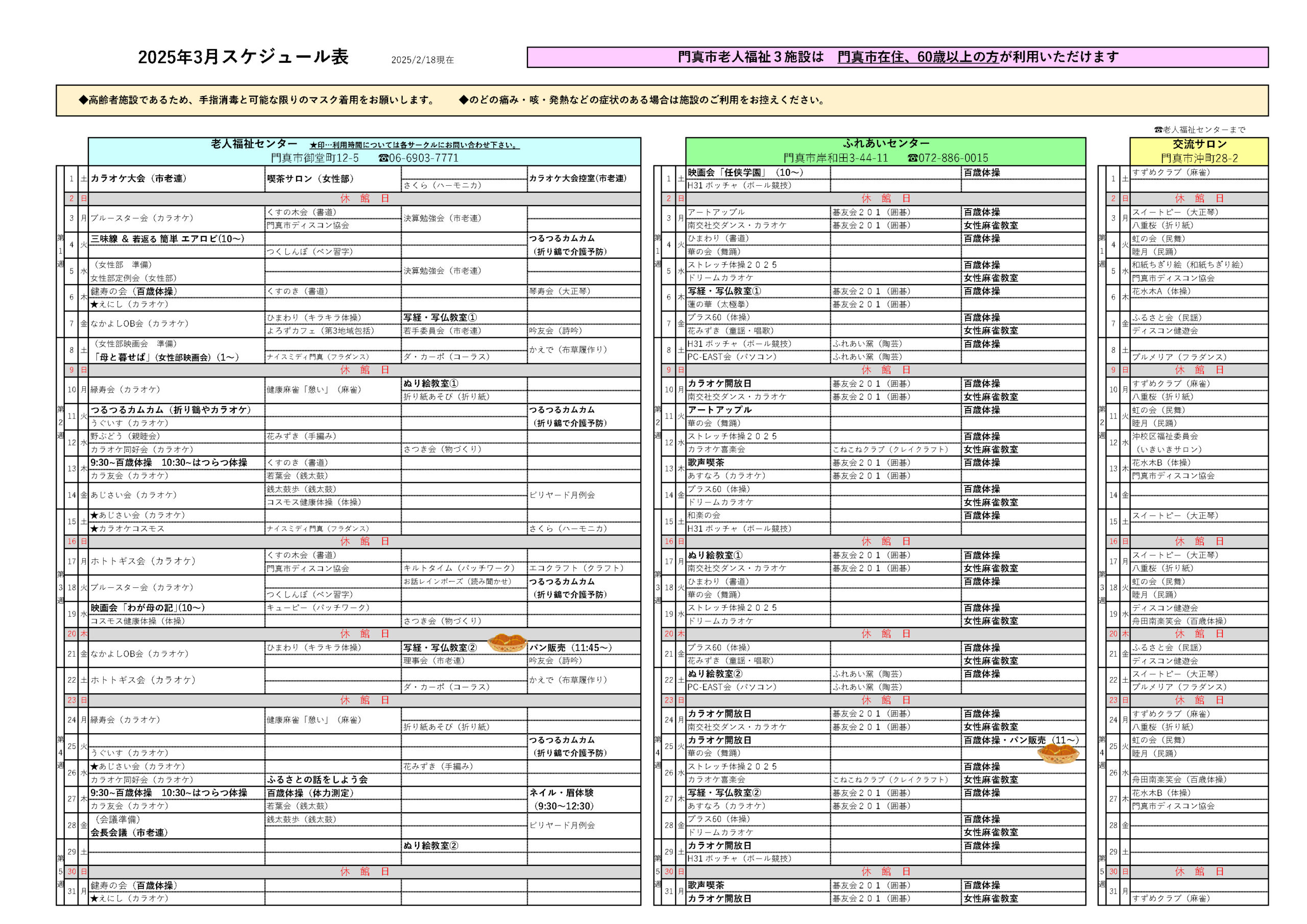 2025年3月スケジュール 1