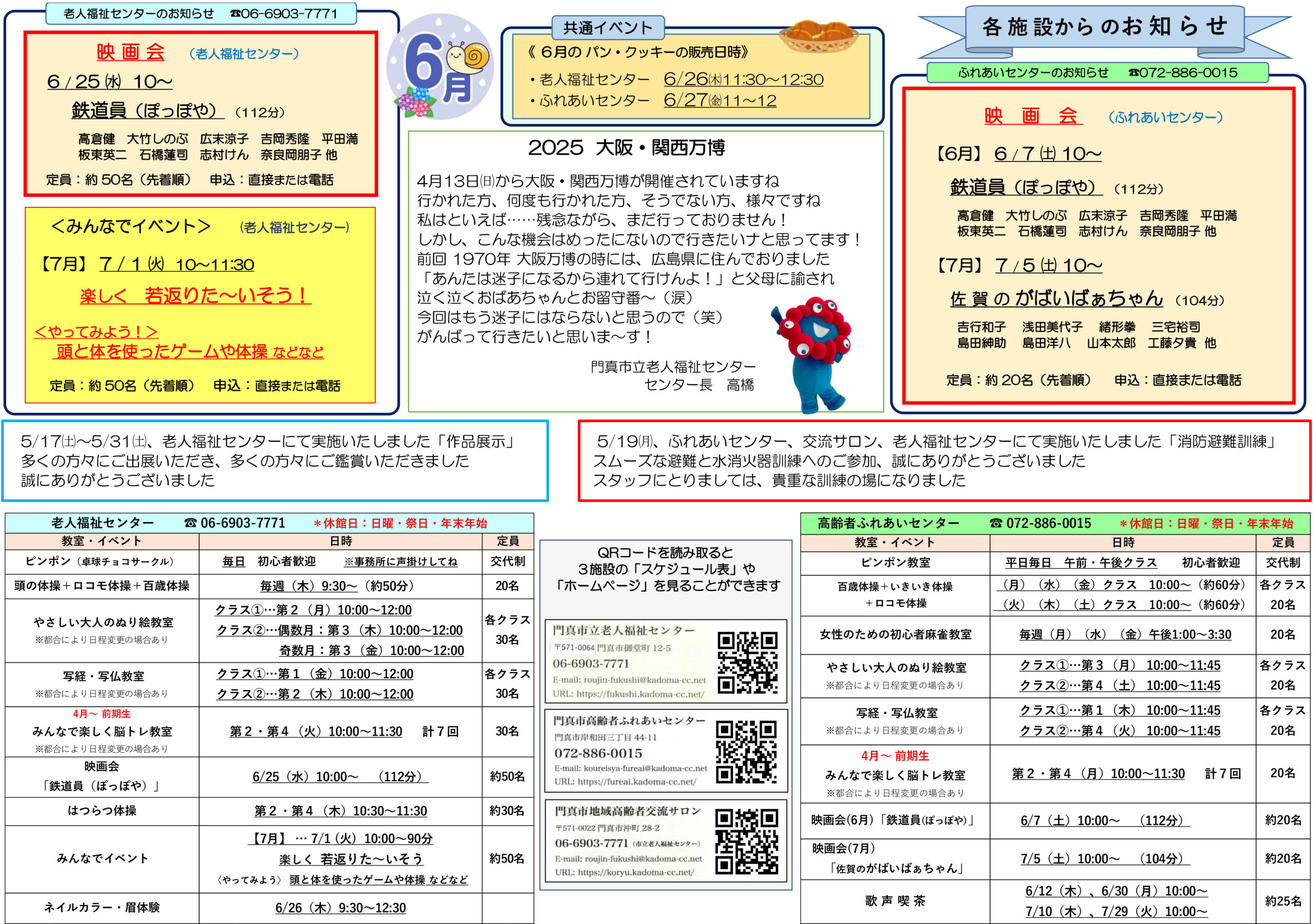 2025年6月スケジュール 2