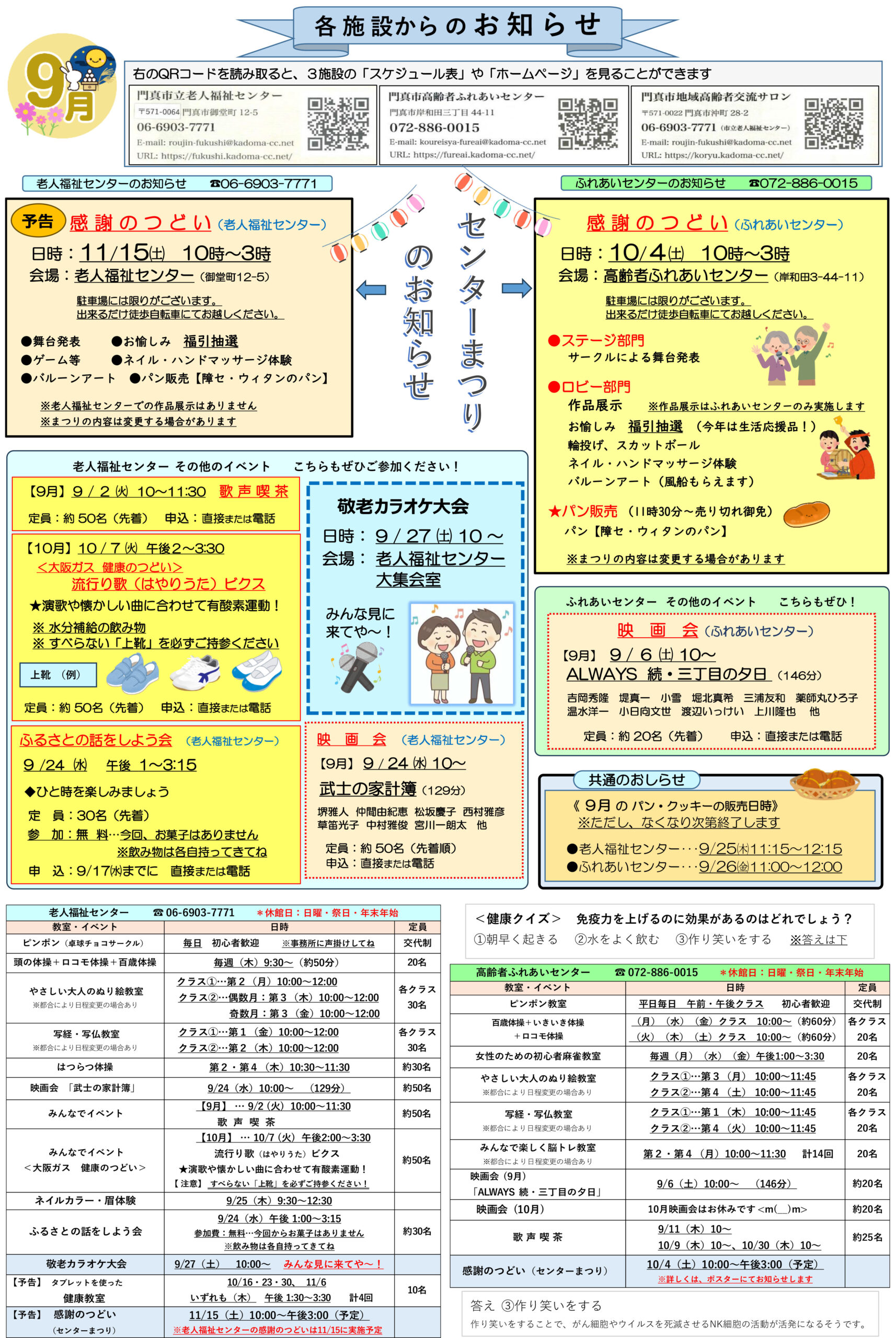 2025年9月スケジュール 2