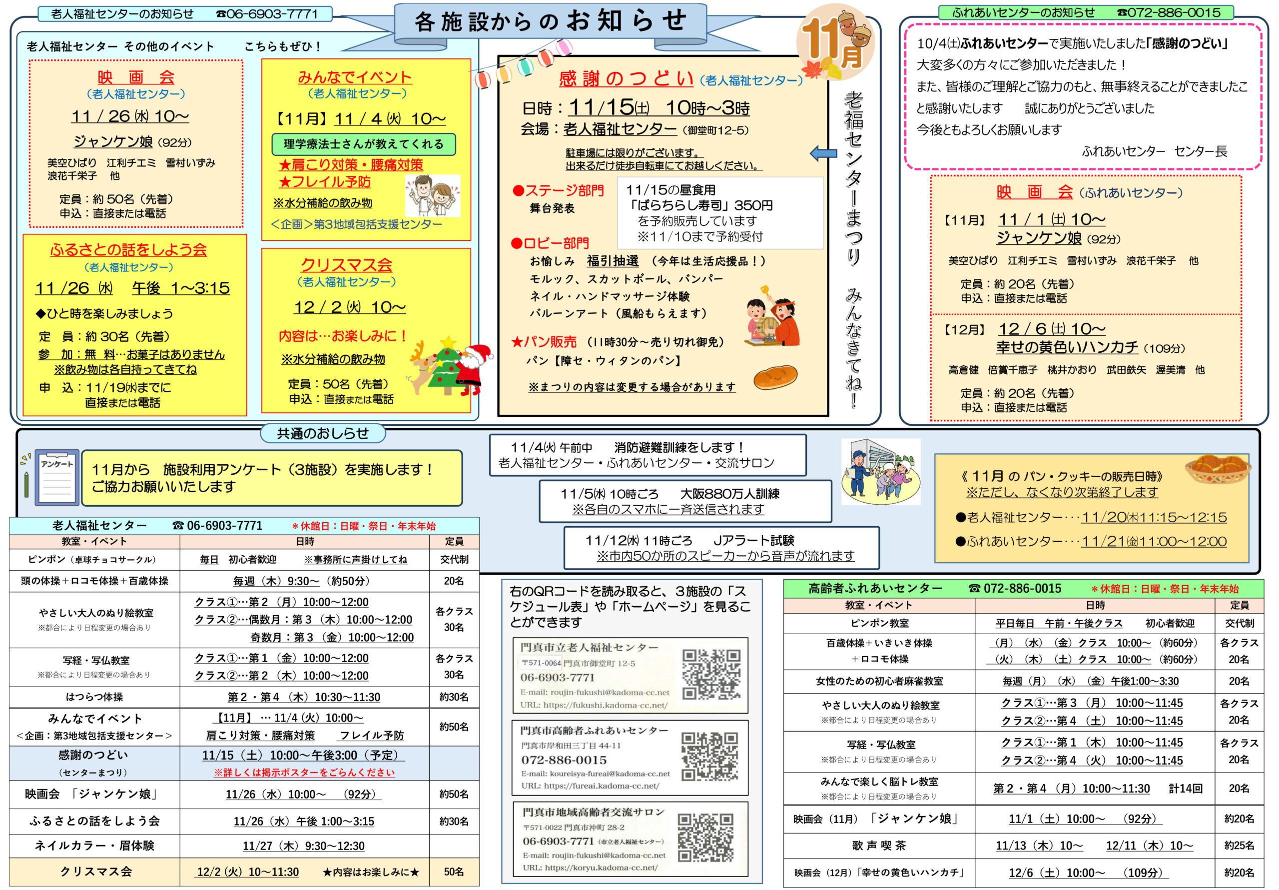 2025年11月スケジュール 2
