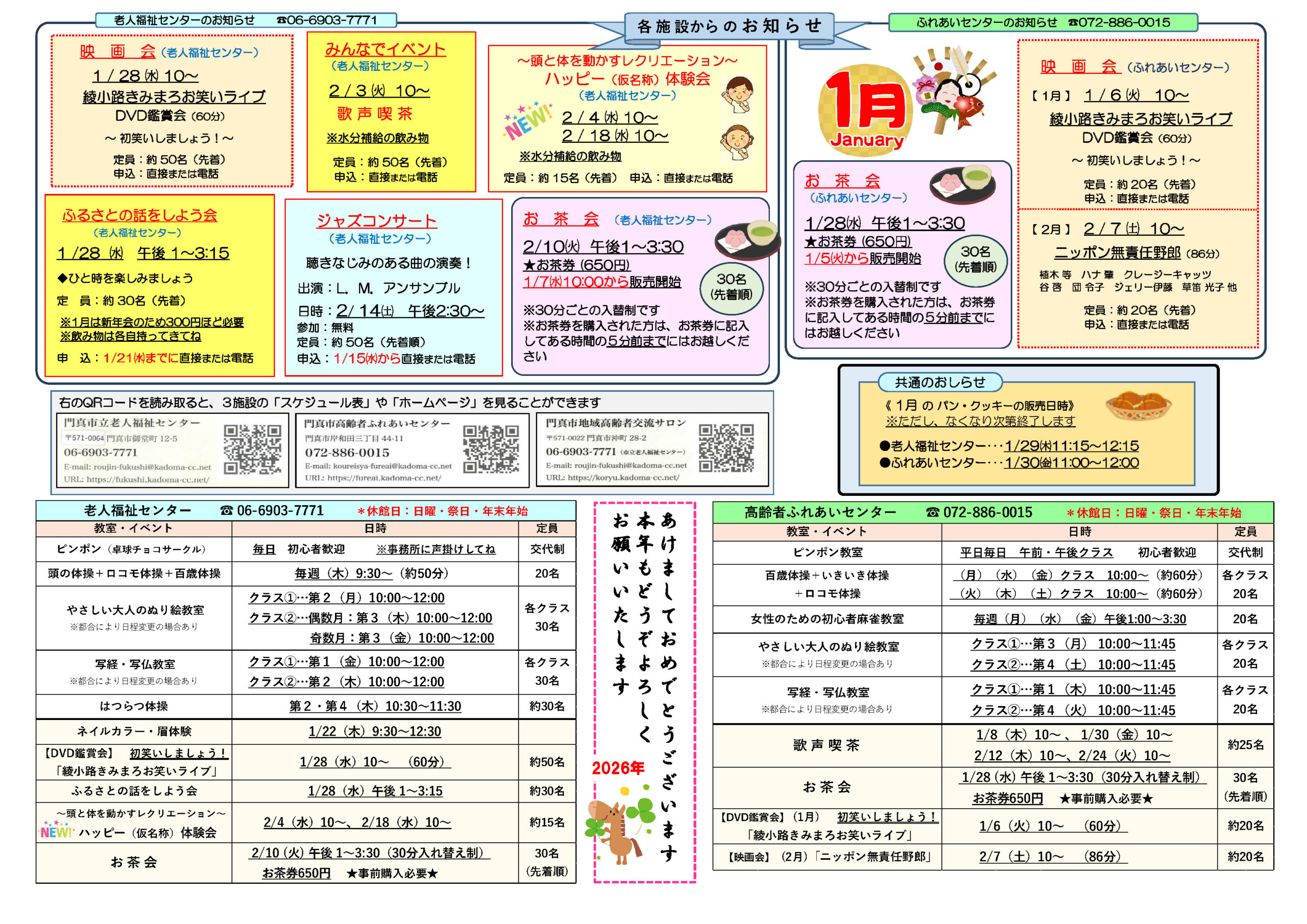 2026年1月スケジュール 1