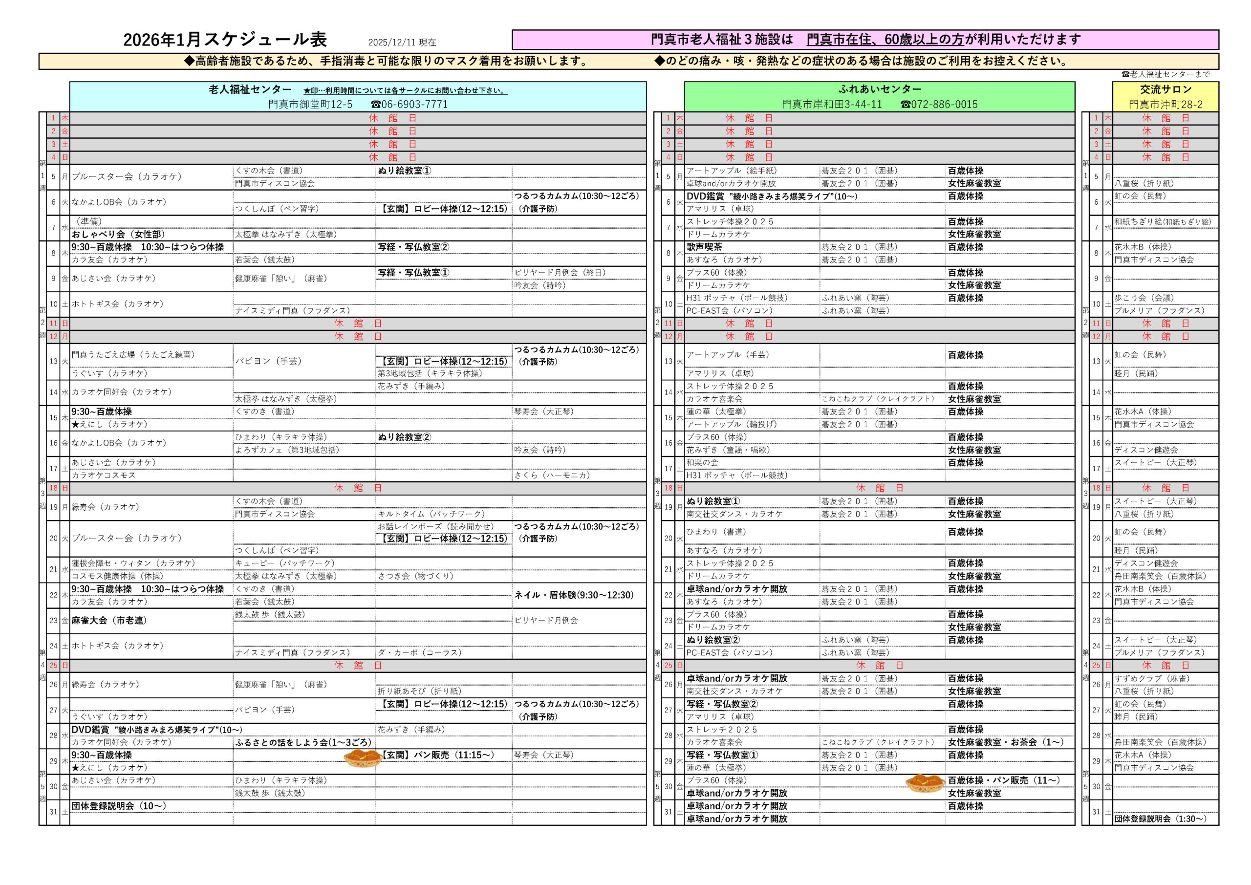 2026年1月スケジュール 2