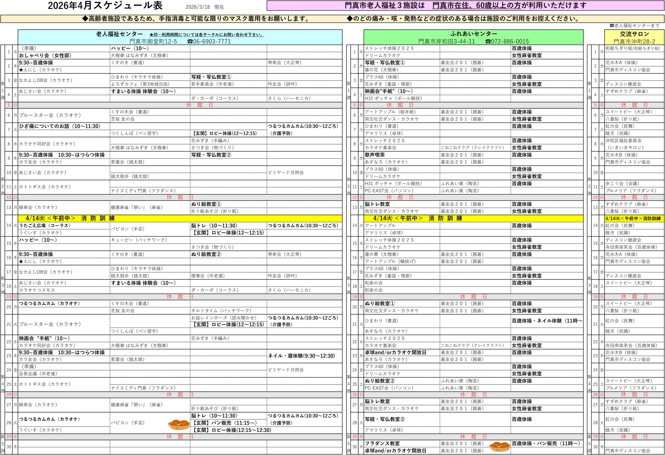 2026年4月スケジュール 2