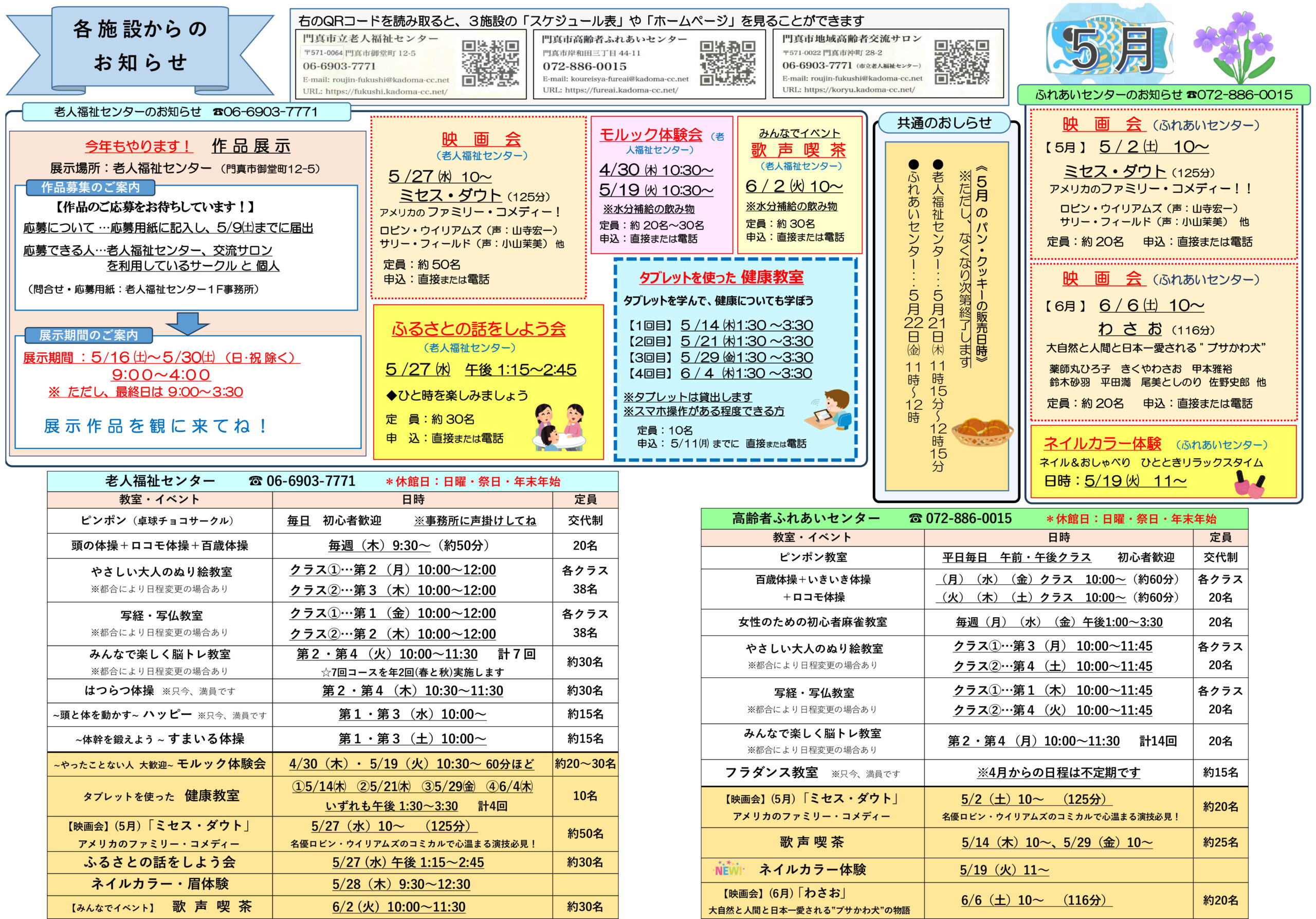 2026年5月スケジュール 1