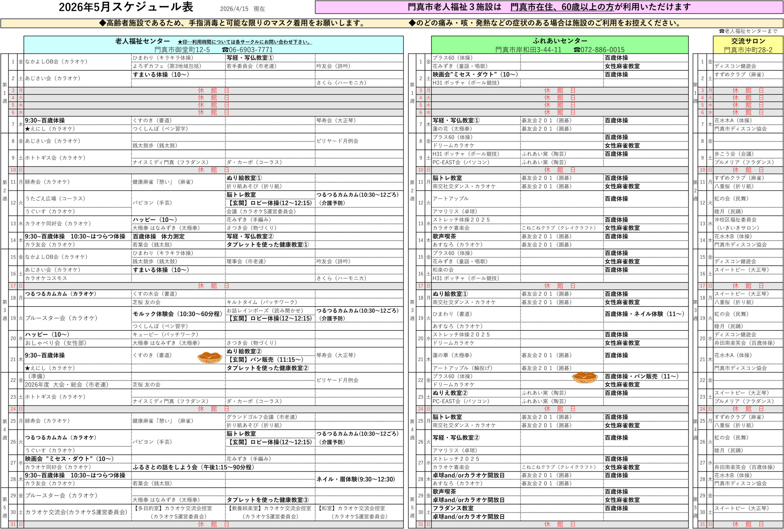 2026年5月スケジュール 2