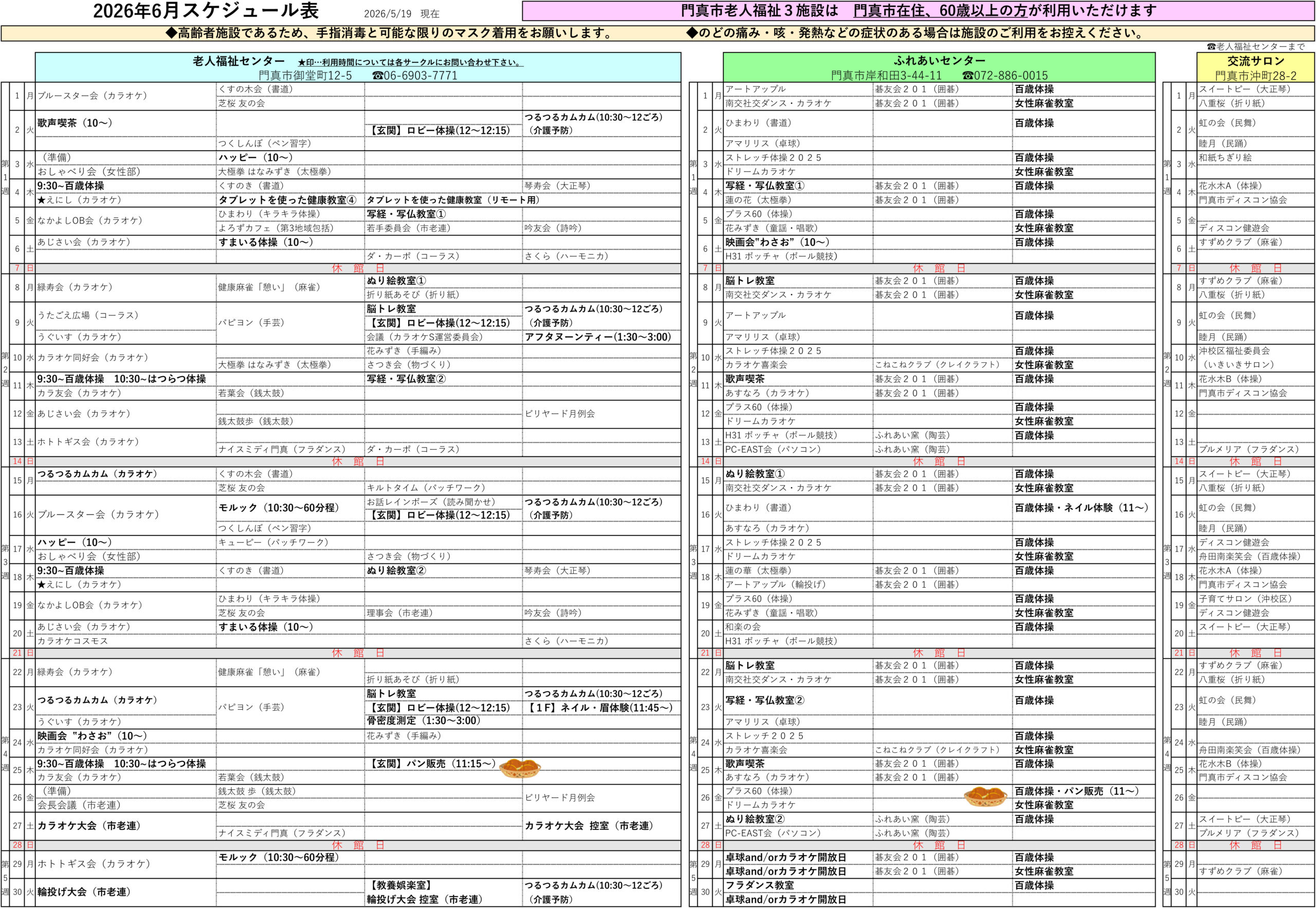 2026年6月スケジュール 2