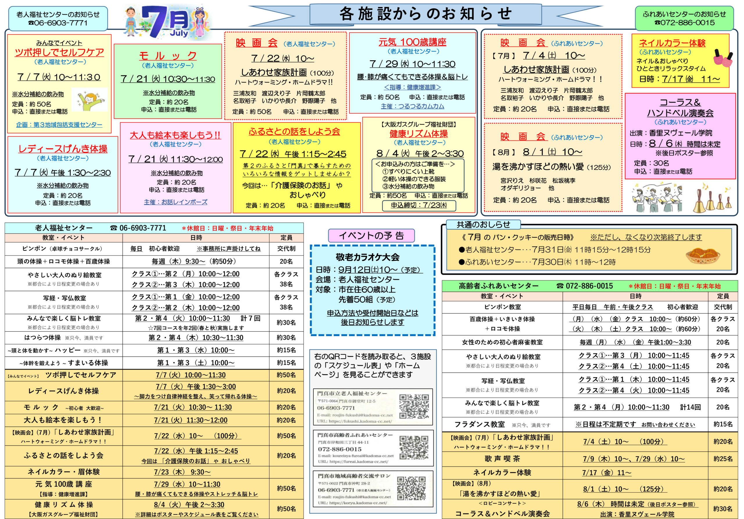 2026年7月スケジュール 1