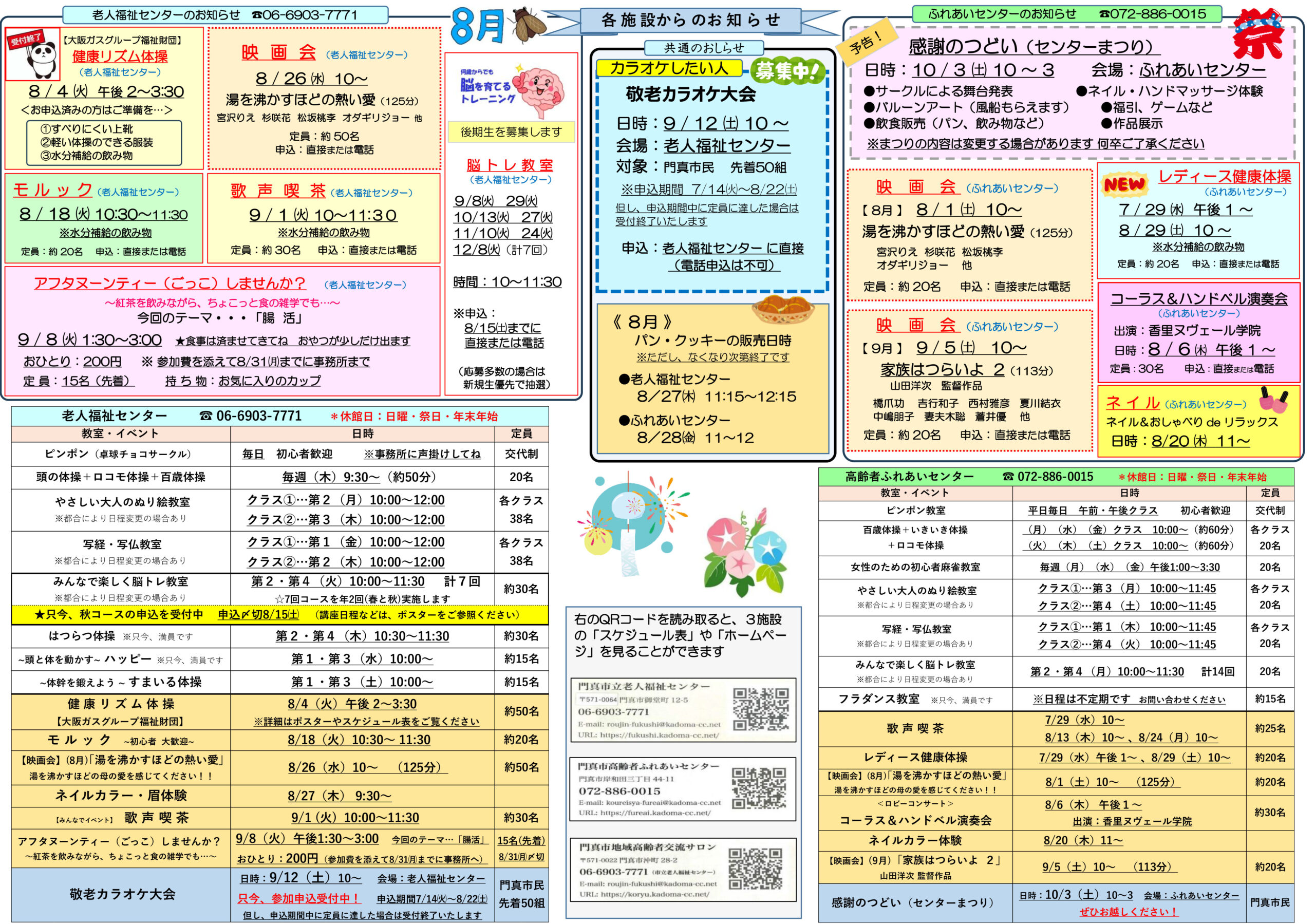 2026年8月スケジュール 1