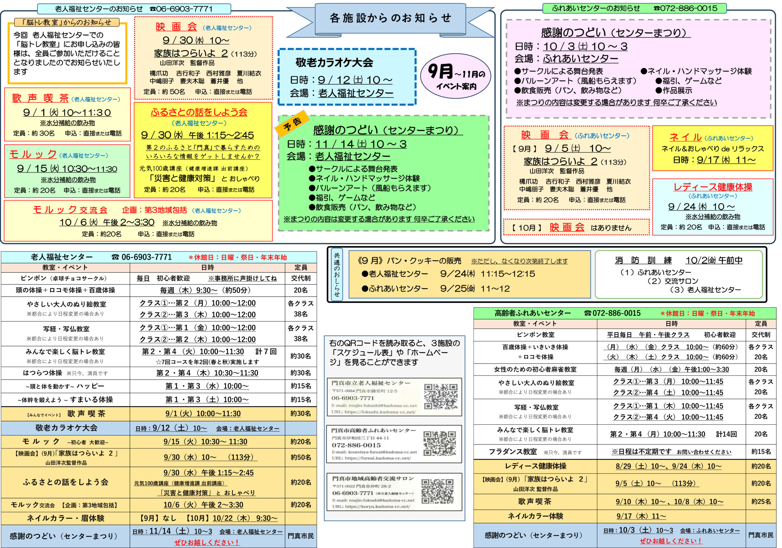 2026年9月スケジュール 1