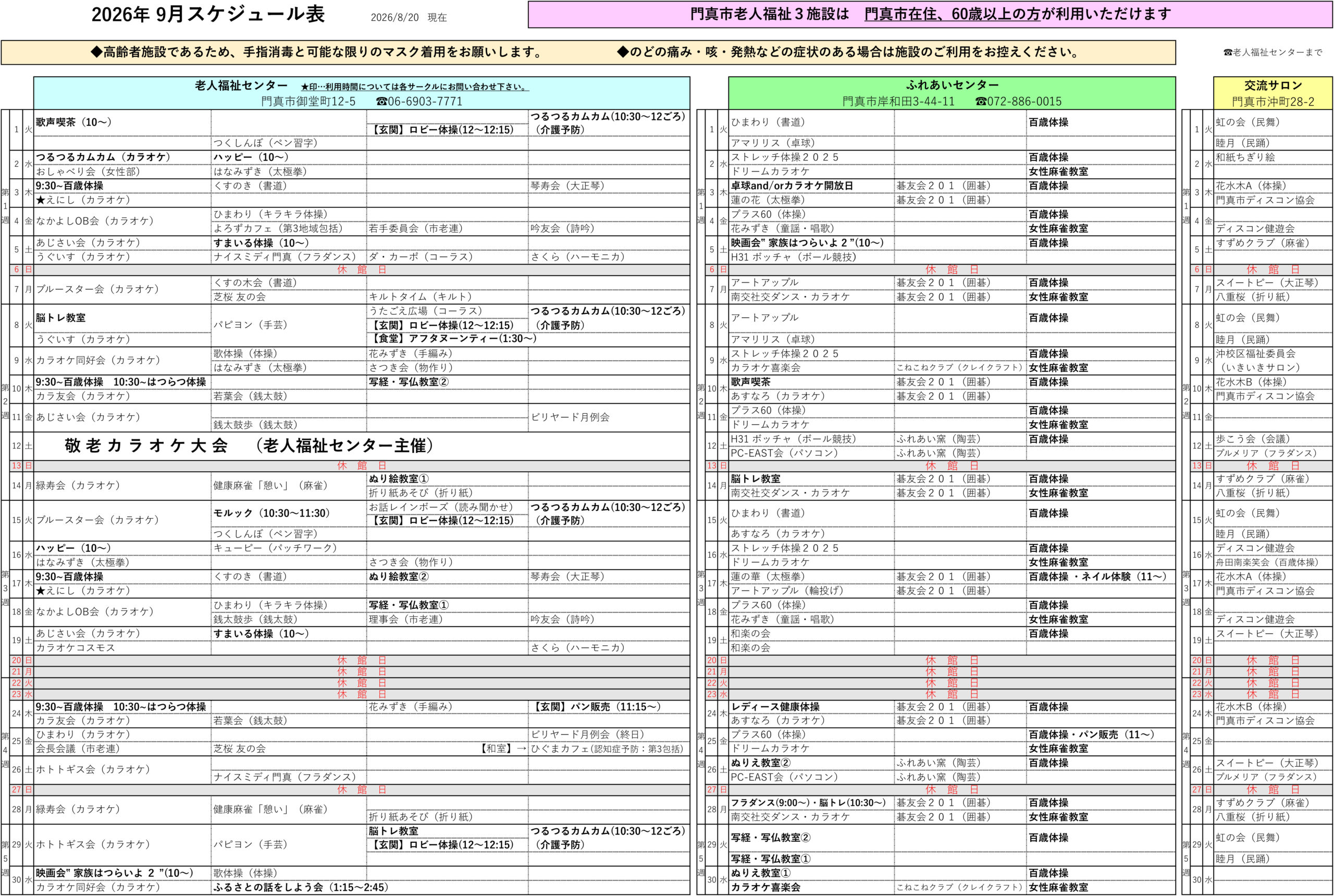 2026年9月スケジュール 2