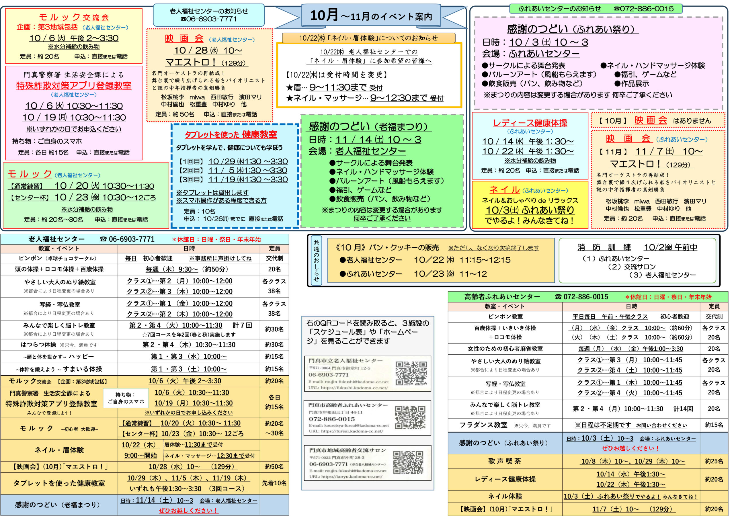 2026年10月スケジュール 1