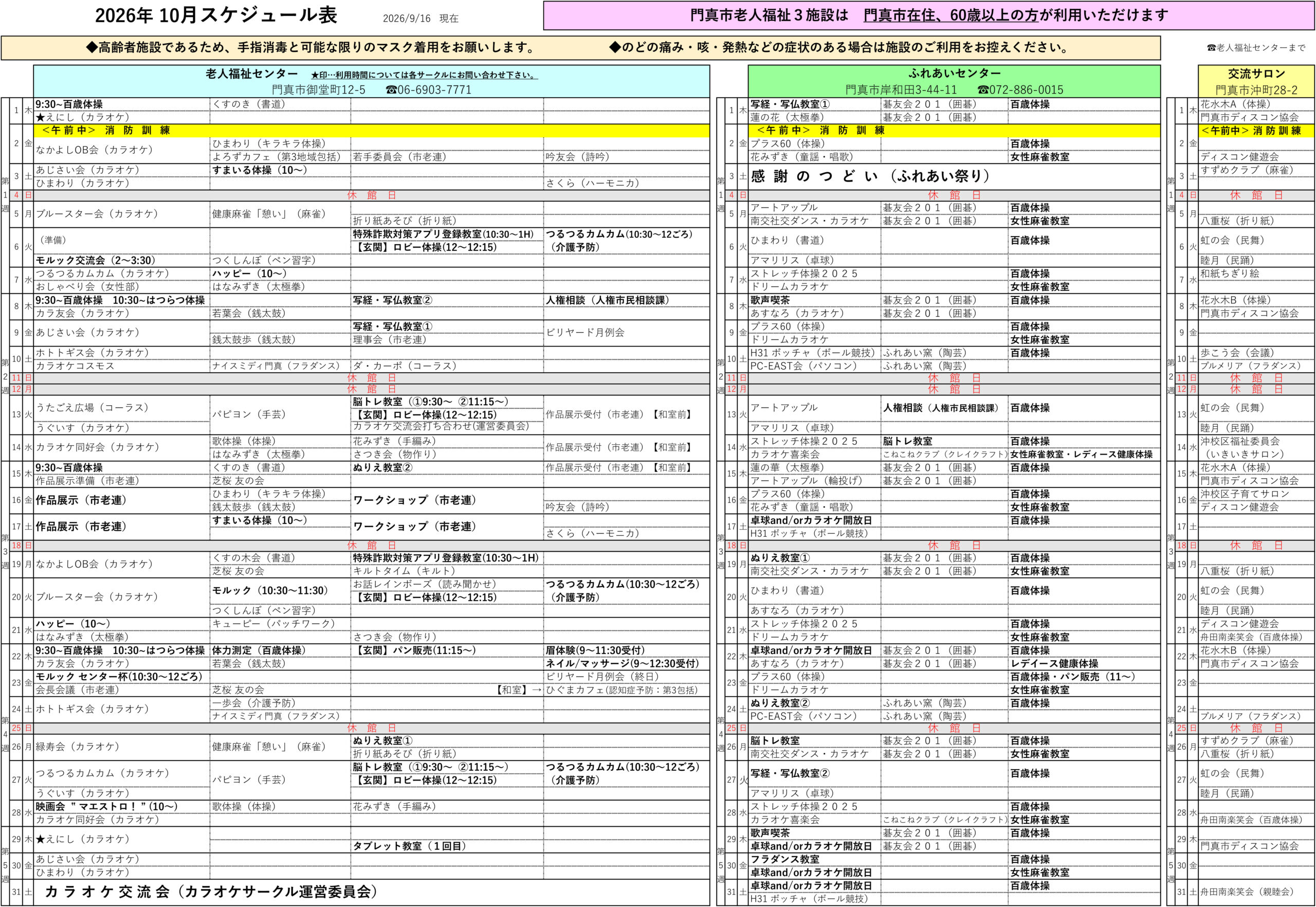 2026年10月スケジュール 2